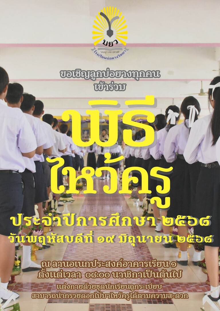 ไหว้ครู2568